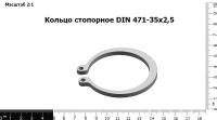 КОЛЬЦО  СТОПОРНОЕ  С 35 ВАЛ