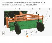 ВАЛ ПРОМЕЖУТОЧНЫЙ ЩЕТКИ УМДУ-80\82.02.10.000 Беларусь