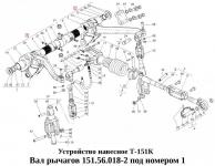 Вал рычагов 151.56.118  под 1 ГЦ Т-150 старого образца
