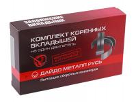 Вкладыши коренные СМД20-1000102-Р2