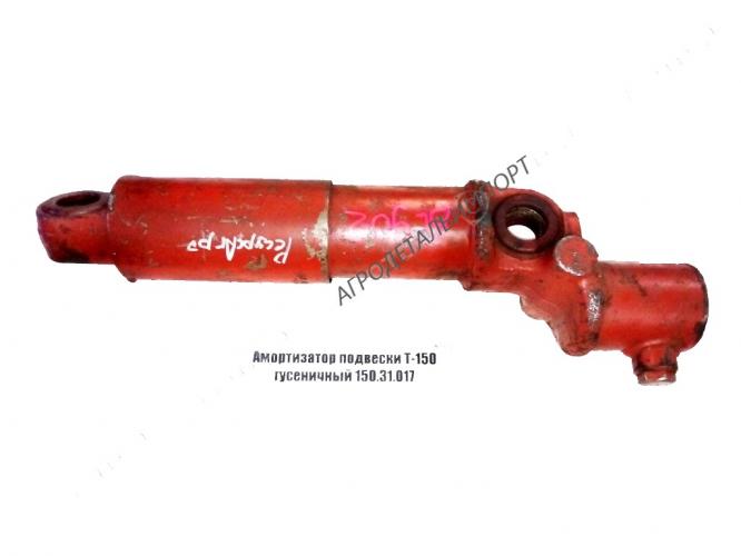 Амортизатор каретки 150.31.017Б гидравлический ХТЗ Т-150Г