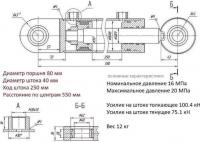 ГИДРОЦИЛИНДР Ц 80х40х250 подъема поворота коммунального отвала ШС 550 мм