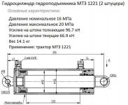ГИДРОЦИЛИНДР Ц 85х80х220.22 (1221-4625010) гидроподъемника МТЗ 2 штуцера