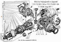 Главная передача 151.72.011-5К Т-150К (реставрация)