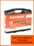 Гравер электрический PATRIOT EE 101 с гибким валом 140 Вт