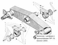 БАЛАНСИР ПРТ 10.03.010-08 С ЦАПФОЙ ПРТ-10