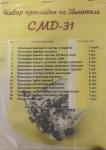 К-Т ПРОКЛАДОК НА ДВИГАТЕЛЬ СМД-31