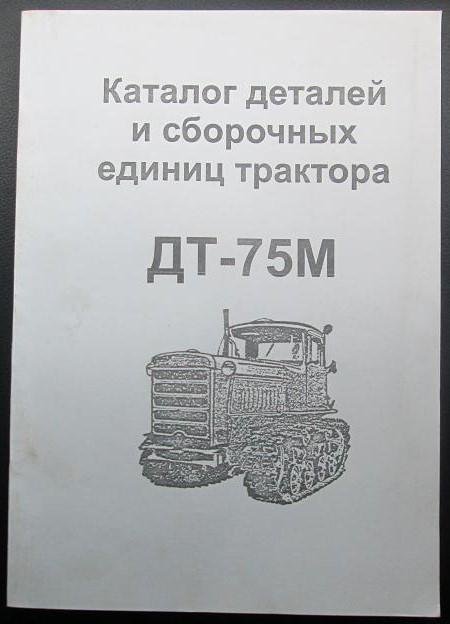 схема электропроводки дт 75