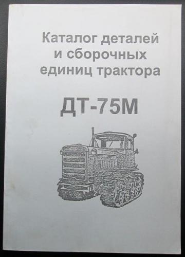 Каталог деталей ДТ-75, А-41