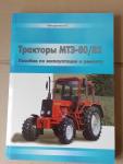 Каталог деталей МТЗ 80-82 ст. образца
