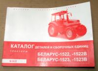 Каталог деталей МТЗ-1523