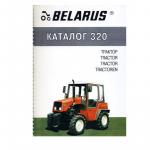 Каталог деталей МТЗ-320