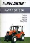 Каталог деталей МТЗ-320