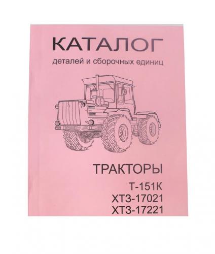 Каталог деталей ХТЗ-17221