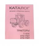 Каталог деталей ХТЗ-17221