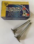 Клапан выпускной 4022-1007015-01 ЗМЗ-402, 410, УМЗ-417 для а/м ГАЗ-2410, ГАЗель Next 