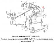 Клапан предохранительный 151.40.039-4 рулевого управления