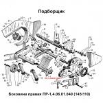 Боковина правая ПР-1.4.06.01.040 (бобруйск) ПРФ 145/110