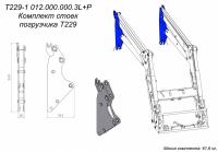 Комплект стоек погрузчика Metal-Fach T229-1 012.000.000.3 L+P (левая и правая))