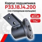 КОРПУС БДМ в сборе подшипника реж. узла (под стопор кольцо)РЗЗ.18.14.200 54 шт