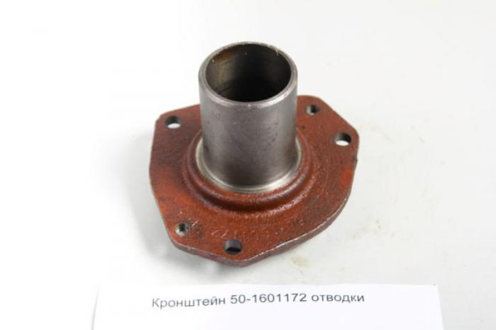Кронштейн отводки 50-1601172-А РУП МТЗ