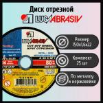КРУГ ОТРЕЗНОЙ ПО МЕТАЛЛУ 150Х1.6Х22 мм (Луга)