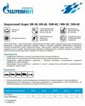 Масло 10W40 Super полусинтетика 5 л Газпром
