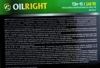 Масло ТЭП-15  НИГРОЛ трансмиссионное OILRIGHT 10 л