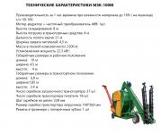 Зерноочиститель МЗК-100М