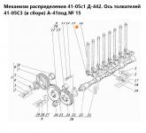 Ось толкателей 41-05С3 (в сборе) А-41