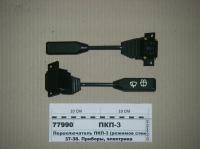 Переключатель стеклоочистителя ПКП-3А МТЗ 921-1221-1523