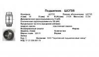 ПОДШИПНИК ШСП 35 (GE 35ES)