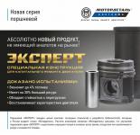 Поршневая группа Д65-1000108-С-90 (Агро-эксперт) Кострома на дв.ММЗ Д-240, 242, 243, 244