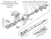 Вал 151.41.126 промежуточной опорыТ-150К (ХТЗ)