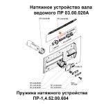 Пружина ПРФ ПР 1, 4.52.00.604 натяжника D=6