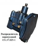 Распределитель 150.37.025 Т-150 правый старого обр.(с улыбкой) новый