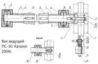 Вал ведущий ПС30.01.04.605 (ПРТ-9)