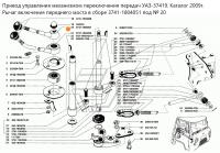 Рычаг включения пониженной передачи УАЗ-452 (3741-1804051) ОАО УАЗ