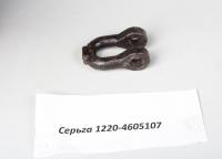 Серьга МТЗ 1220-4605107 (ВЗТЗЧ)