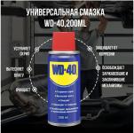 СМАЗКА WD-40 250 гр.аэрозоль