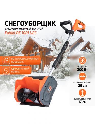 Снегоуборщик аккумуляторный ручной PATRIOT PE 1002 UES