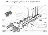 Толкатель штанги 01-05С10 в сборе А-01/А-41 АМЗ