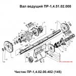 ЧИСТИК ПР 1, 4.02.00.402 ПРФ-145 (Бобруйскагромаш)