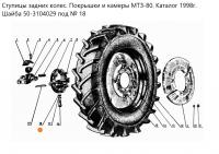 Шайба 50-3104029 МТЗ-80 ОАО МТЗ