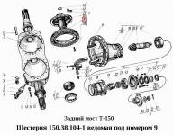 Шестерня 150.38.104-1 ведомая Т-150