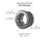 Шестерня КПП МТЗ 70-1721041 понижающего редуктора (Z=30/35) РУП МТЗ