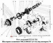Шестерня солнечная 700.23.00.027 (Z=15) К-700