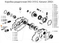 Шестерня привода спидометра УАЗ 315126-3802034 ведомая 16 зуб. (ОАО УАЗ)