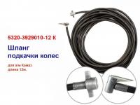 ШЛАНГ ПОДКАЧКИ 12 м резиновый