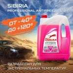 АНТИФРИЗ КРАСНЫЙ 10 кг G12+ SIBIRIA -40C